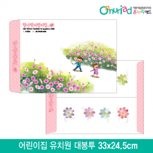 [온누리애드]어린이집 유치원 대봉투_016/1000장/원명인쇄/원홍보