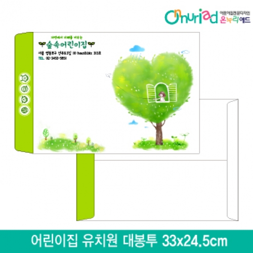 [온누리애드]어린이집 유치원 대봉투_017/1000장/원명인쇄/원홍보