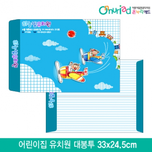 [온누리애드]어린이집 유치원 대봉투_018/1000장/원명인쇄/원홍보
