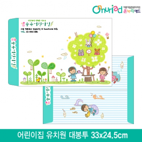 [온누리애드]어린이집 유치원 대봉투_019/1000장/원명인쇄/원홍보