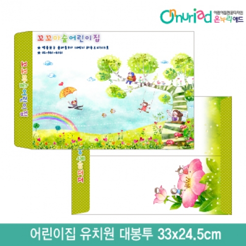 [온누리애드]어린이집 유치원 대봉투_021/1000장/원명인쇄/원홍보