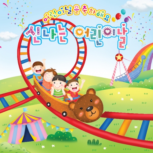 [키즈파람] 어린이날현수막 055