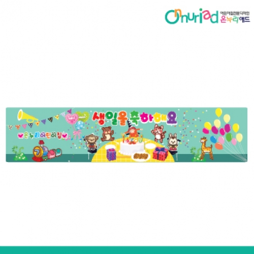 [온누리애드] 생일현수막-009w