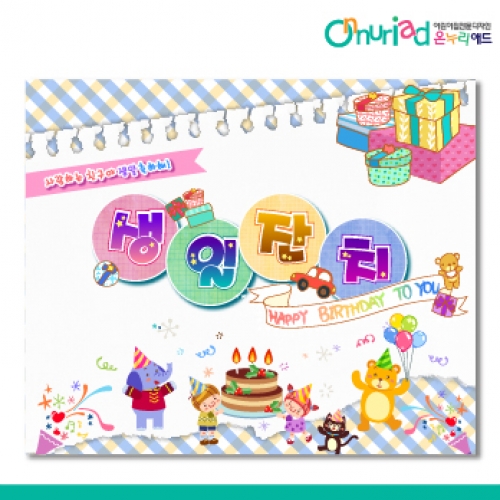 [온누리애드] 생일현수막-061f