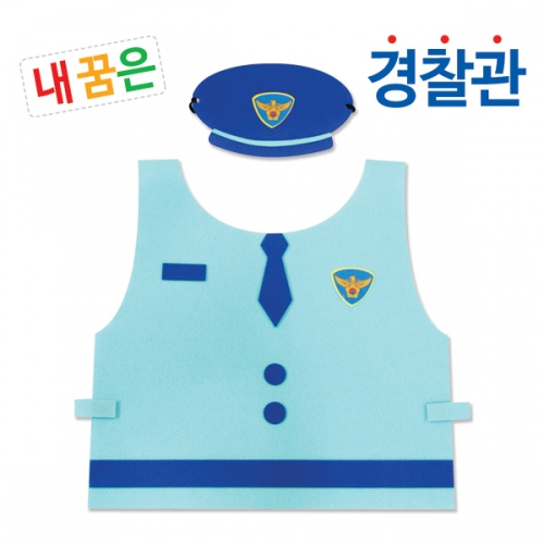 내꿈은경찰관
