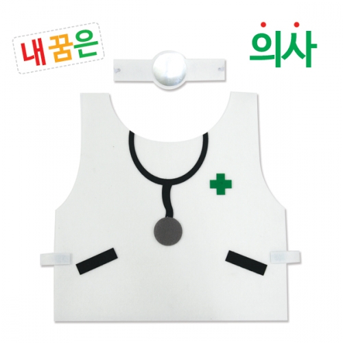 내꿈은의사