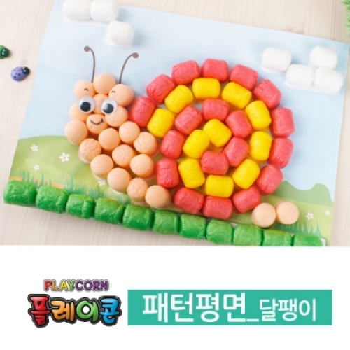 플레이콘 패턴평면-달팽이