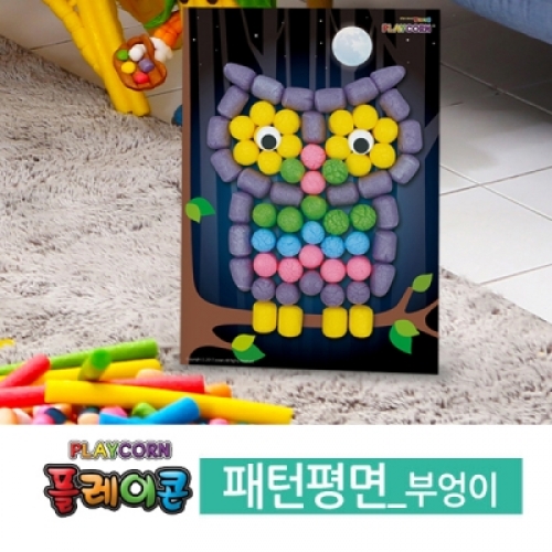 플레이콘 패턴평면-부엉이