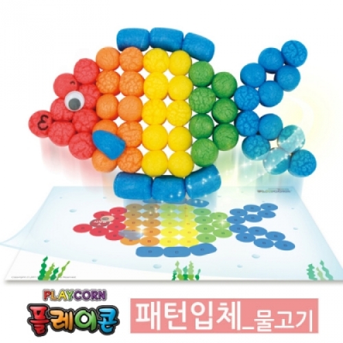 플레이콘 패턴입체-물고기