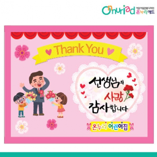 [온누리애드] 스승의날현수막-001f