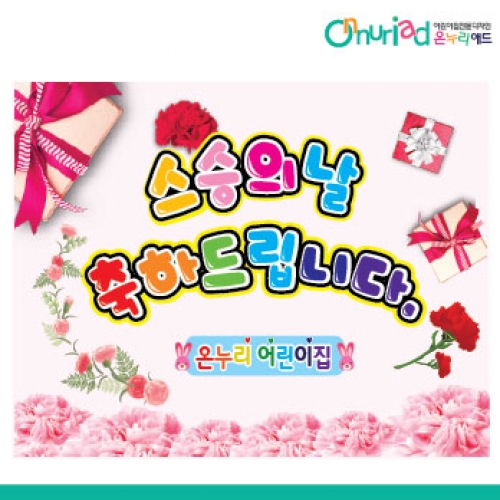 [온누리애드] 스승의날현수막-002f
