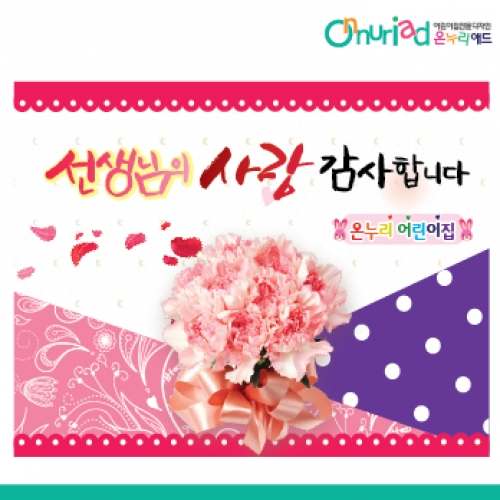 [온누리애드] 스승의날현수막-004f