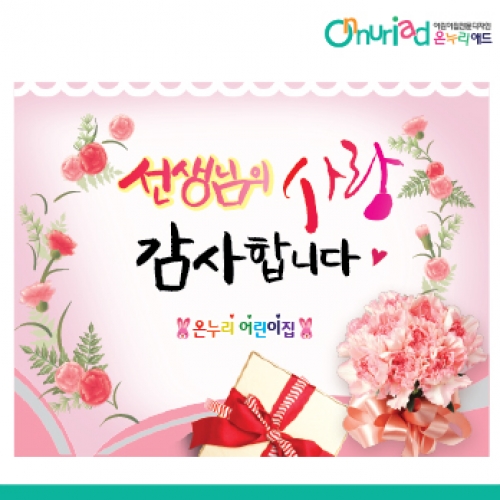 [온누리애드] 스승의날현수막-005f