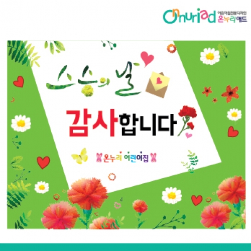 [온누리애드] 스승의날현수막-006f