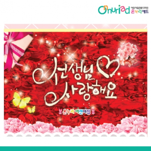[온누리애드] 스승의날현수막-007f