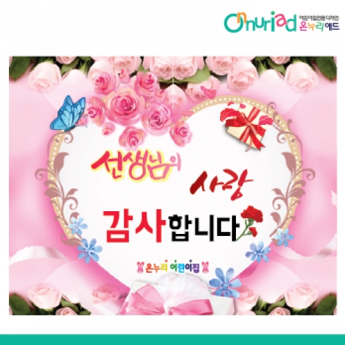 [온누리애드] 스승의날현수막-008f