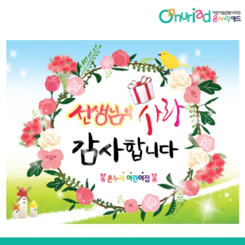 [온누리애드] 스승의날현수막-009f