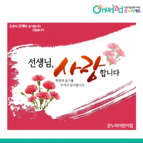 [온누리애드] 스승의날현수막-010f