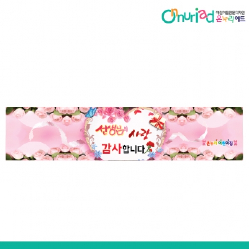 [온누리애드] 스승의날현수막-008w