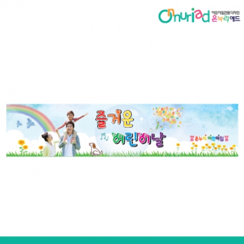 [온누리애드] 어린이날현수막-019w