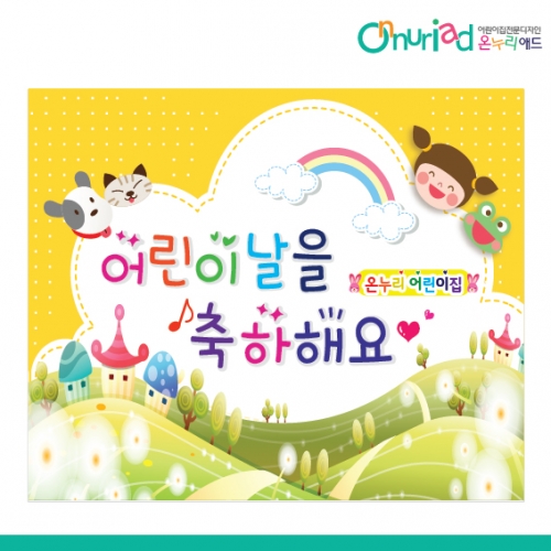 [온누리애드] 어린이날현수막-004f