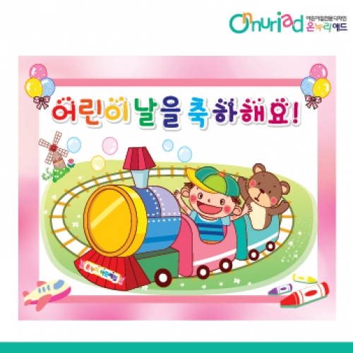 [온누리애드] 어린이날현수막-005f