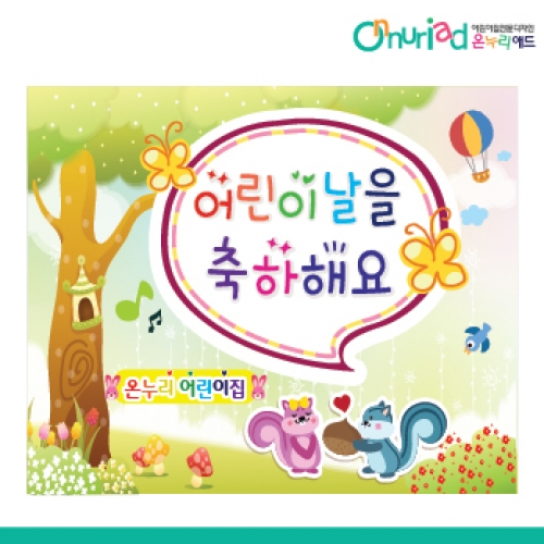 [온누리애드] 어린이날현수막-008f