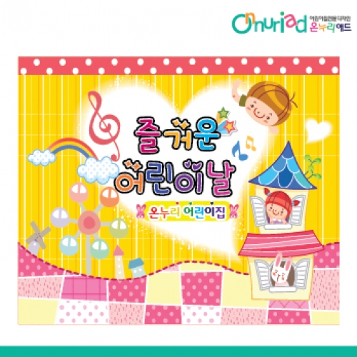 [온누리애드] 어린이날현수막-015f