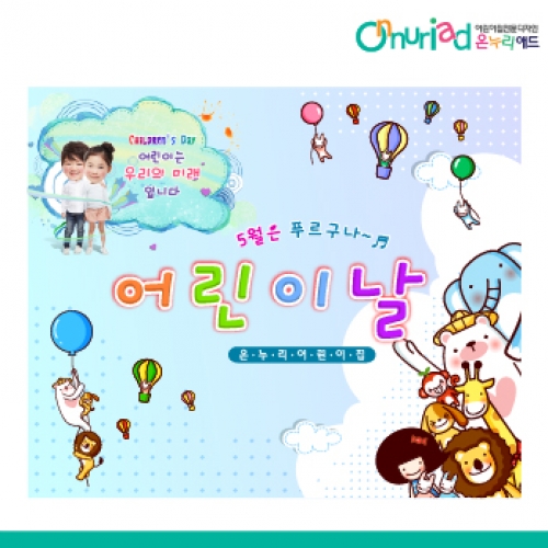 [온누리애드] 어린이날현수막-023f
