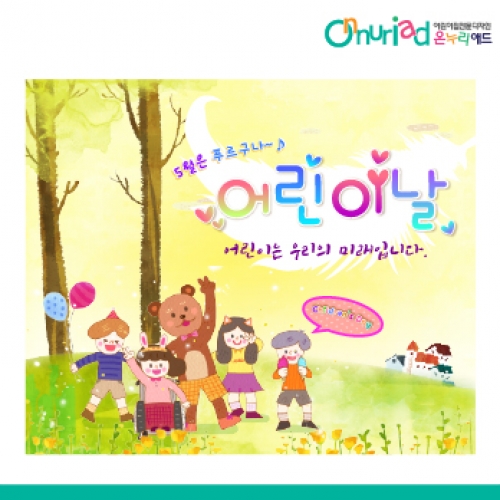[온누리애드] 어린이날현수막-024f