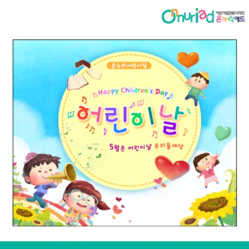 [온누리애드] 어린이날현수막-027f