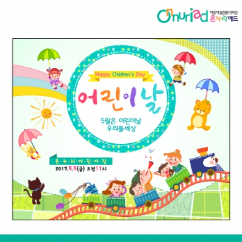 [온누리애드] 어린이날현수막-034f