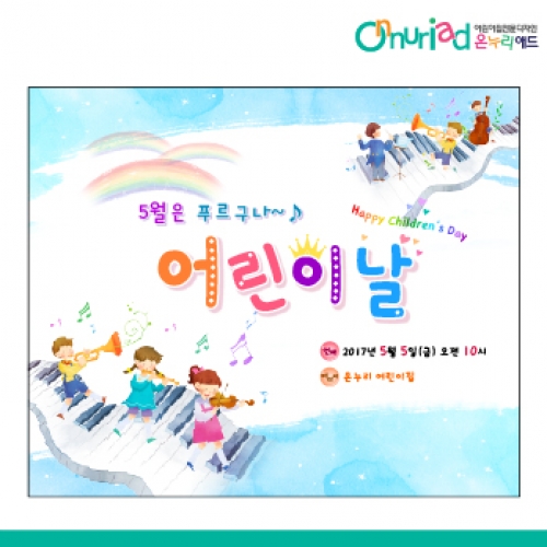 [온누리애드] 어린이날현수막-037f