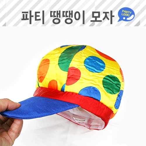 [탑키드]파티땡땡이모자