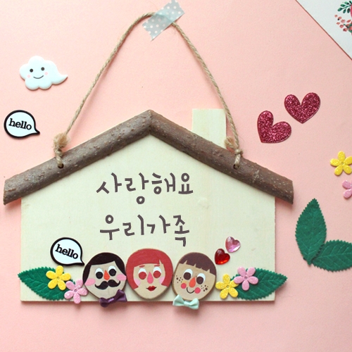 가족 하우스 문패 5set