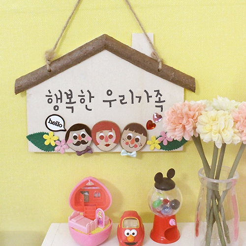 가족 하우스 문패 5set