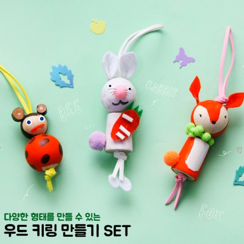 ver.2 우드 키링10p 만들기 (동물)