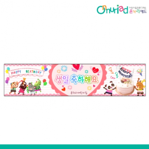 [온누리애드] 생일현수막-037w