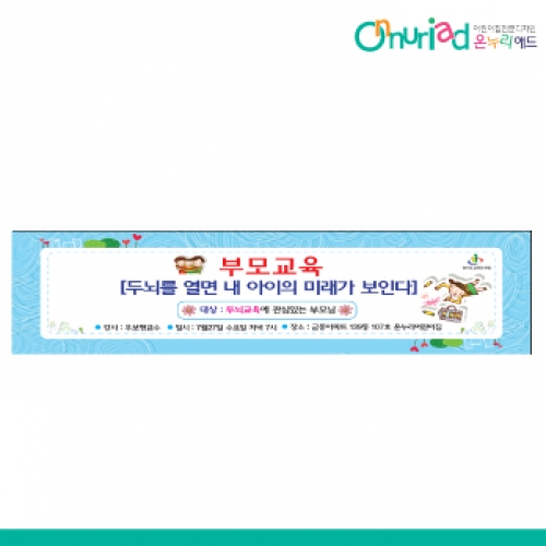 [온누리애드] 부모참여수업-005w