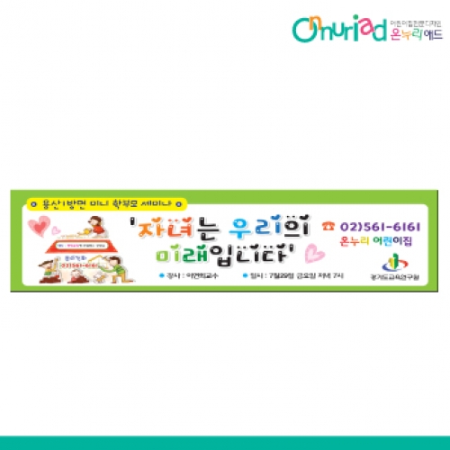[온누리애드] 부모참여수업-007w
