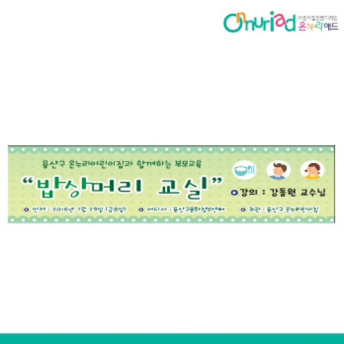 [온누리애드] 부모참여수업-009w
