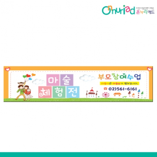 [온누리애드] 부모참여수업-010w