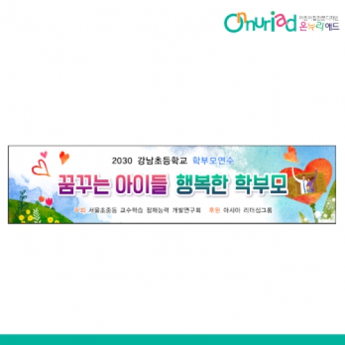 [온누리애드] 부모참여수업-012w