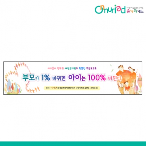 [온누리애드] 부모참여수업-013w