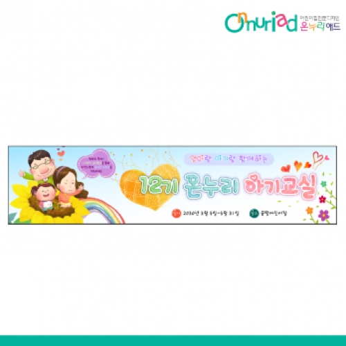 [온누리애드] 부모참여수업-015w