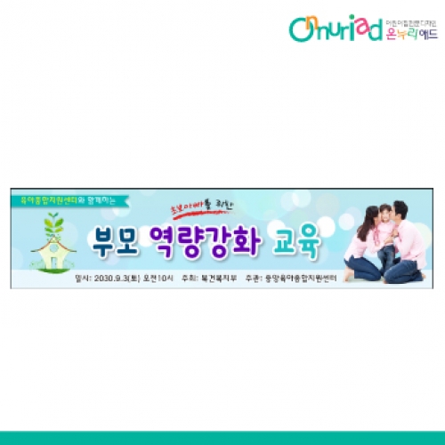 [온누리애드] 부모참여수업-017w