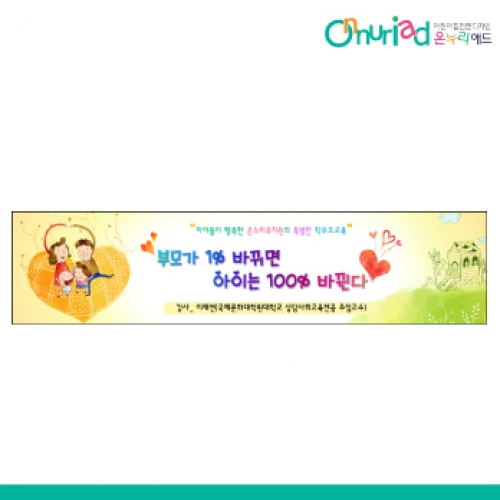 [온누리애드] 부모참여수업-021w