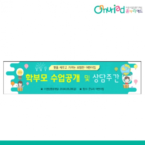 [온누리애드] 부모참여수업-029w
