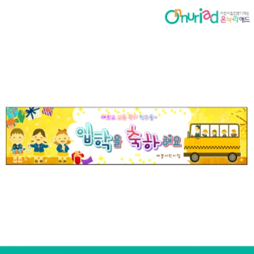 [온누리애드] 입학002w
