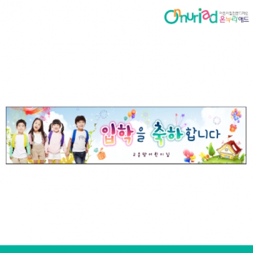 [온누리애드] 입학006w